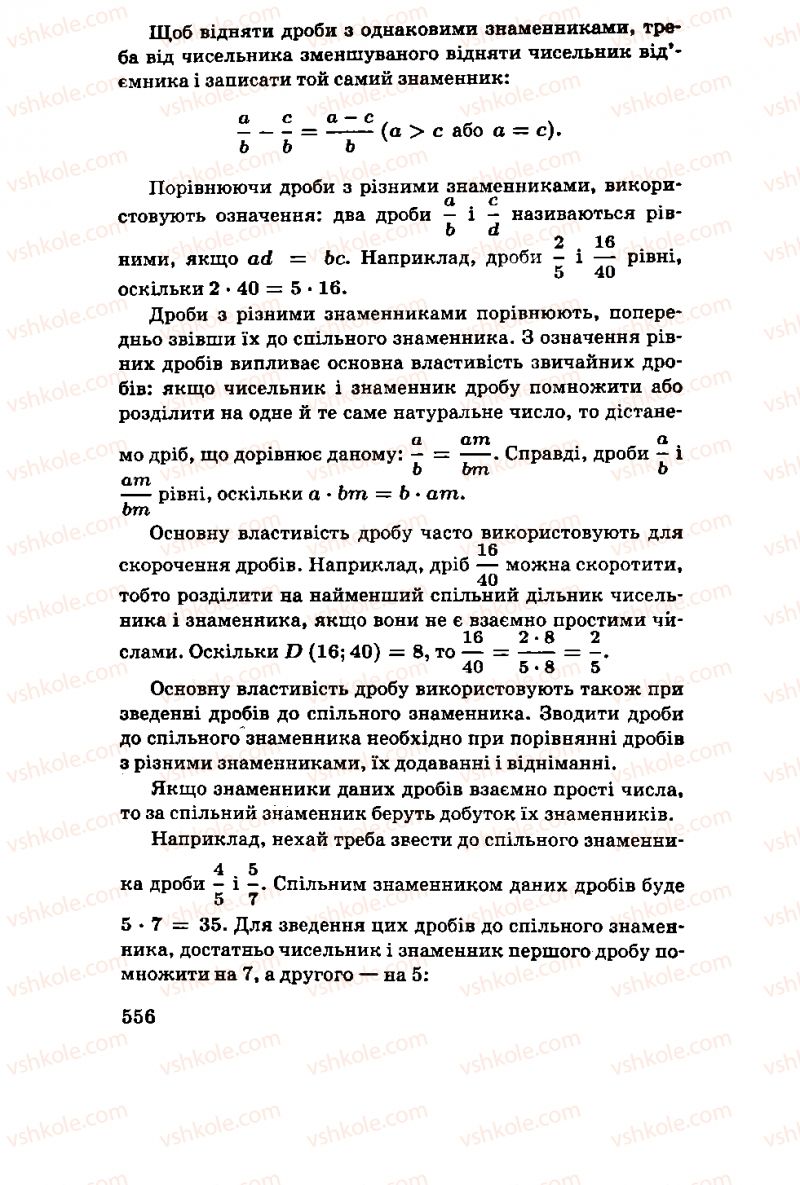Страница 556 | Підручник Алгебра 11 клас М.І. Шкіль, З.І. Слєпкань, О.С. Дубинчук 2001