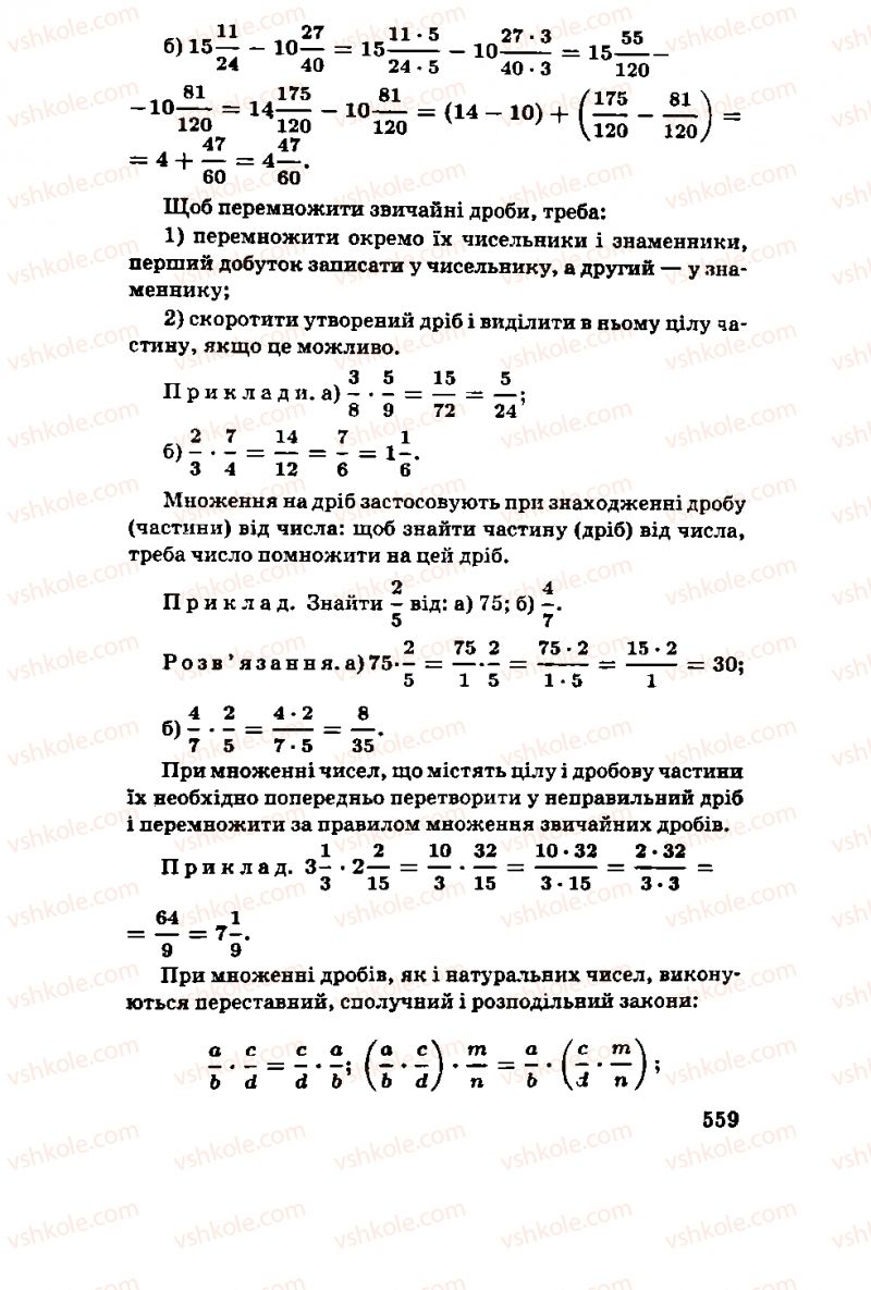 Страница 559 | Підручник Алгебра 11 клас М.І. Шкіль, З.І. Слєпкань, О.С. Дубинчук 2001