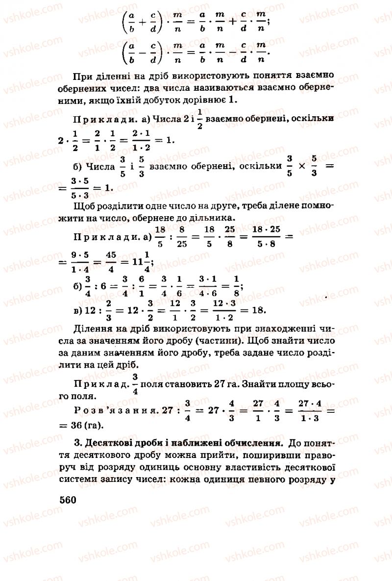 Страница 560 | Підручник Алгебра 11 клас М.І. Шкіль, З.І. Слєпкань, О.С. Дубинчук 2001