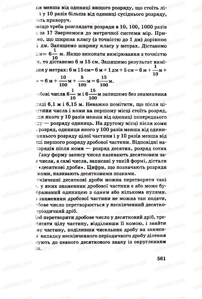Страница 561 | Підручник Алгебра 11 клас М.І. Шкіль, З.І. Слєпкань, О.С. Дубинчук 2001