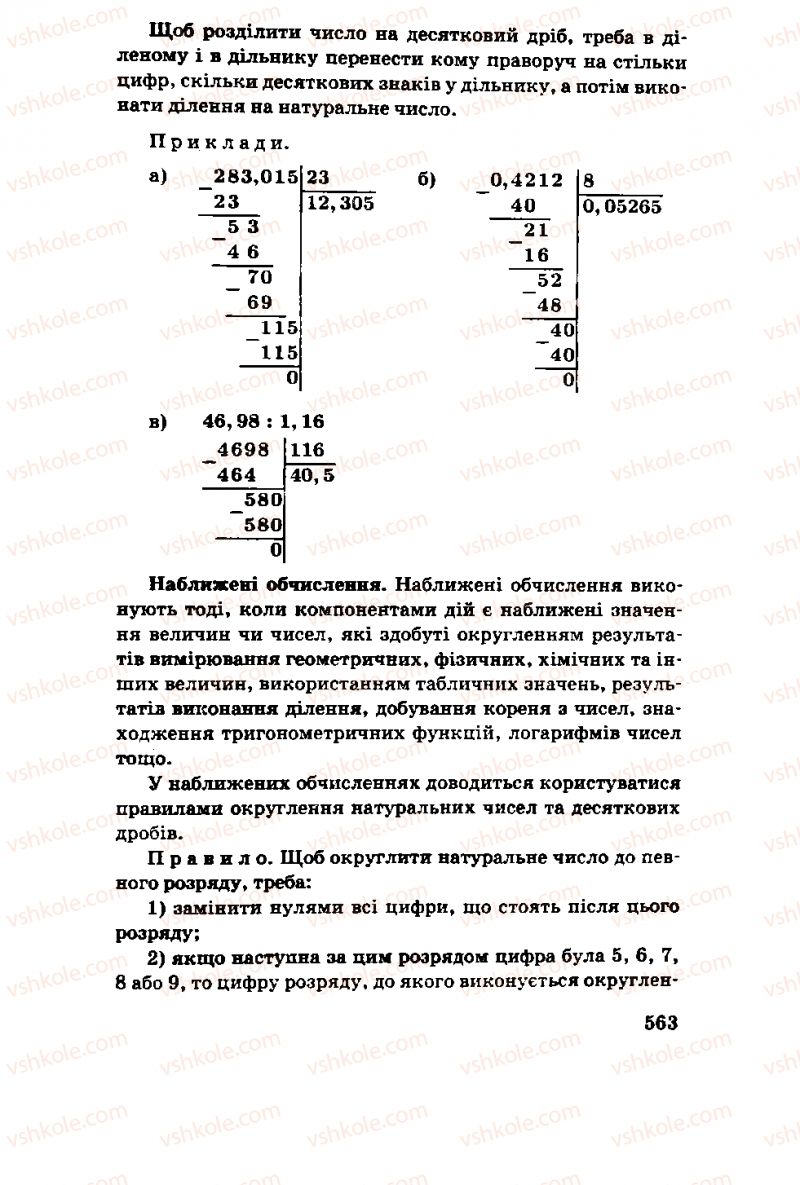 Страница 563 | Підручник Алгебра 11 клас М.І. Шкіль, З.І. Слєпкань, О.С. Дубинчук 2001