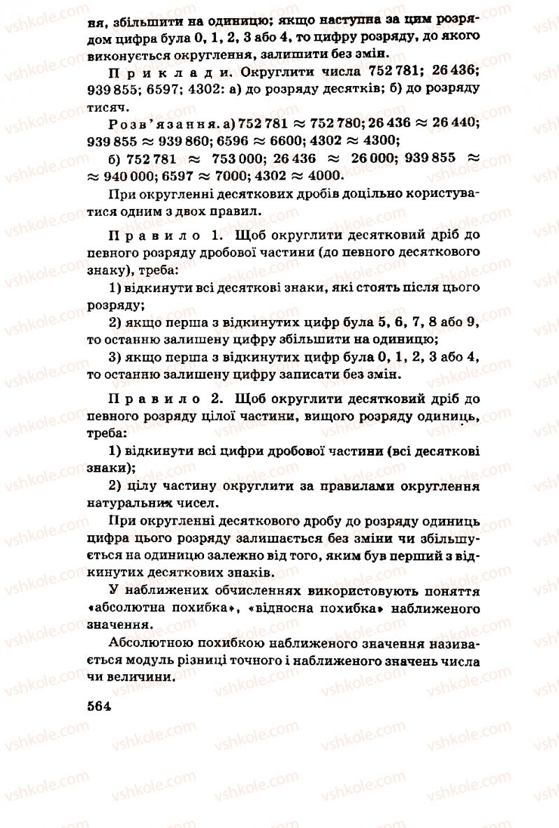 Страница 564 | Підручник Алгебра 11 клас М.І. Шкіль, З.І. Слєпкань, О.С. Дубинчук 2001