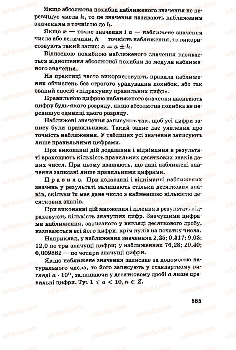 Страница 565 | Підручник Алгебра 11 клас М.І. Шкіль, З.І. Слєпкань, О.С. Дубинчук 2001
