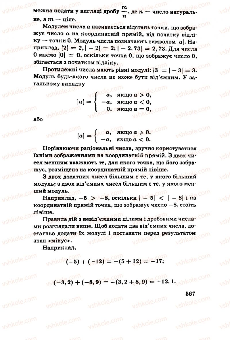 Страница 567 | Підручник Алгебра 11 клас М.І. Шкіль, З.І. Слєпкань, О.С. Дубинчук 2001