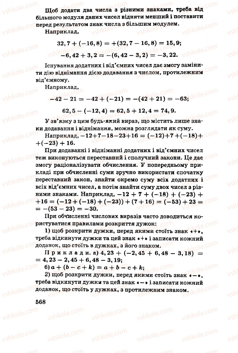 Страница 568 | Підручник Алгебра 11 клас М.І. Шкіль, З.І. Слєпкань, О.С. Дубинчук 2001