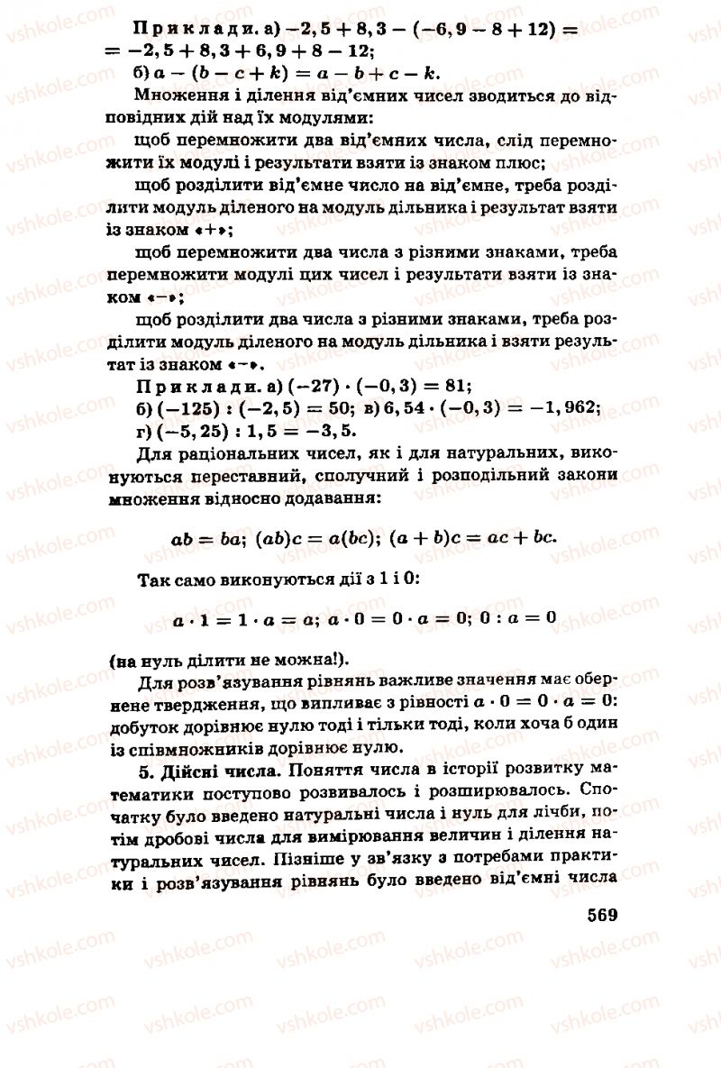 Страница 569 | Підручник Алгебра 11 клас М.І. Шкіль, З.І. Слєпкань, О.С. Дубинчук 2001