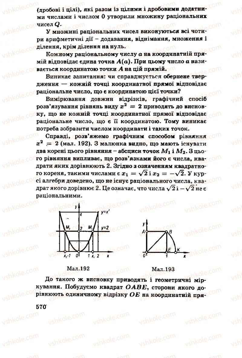 Страница 570 | Підручник Алгебра 11 клас М.І. Шкіль, З.І. Слєпкань, О.С. Дубинчук 2001