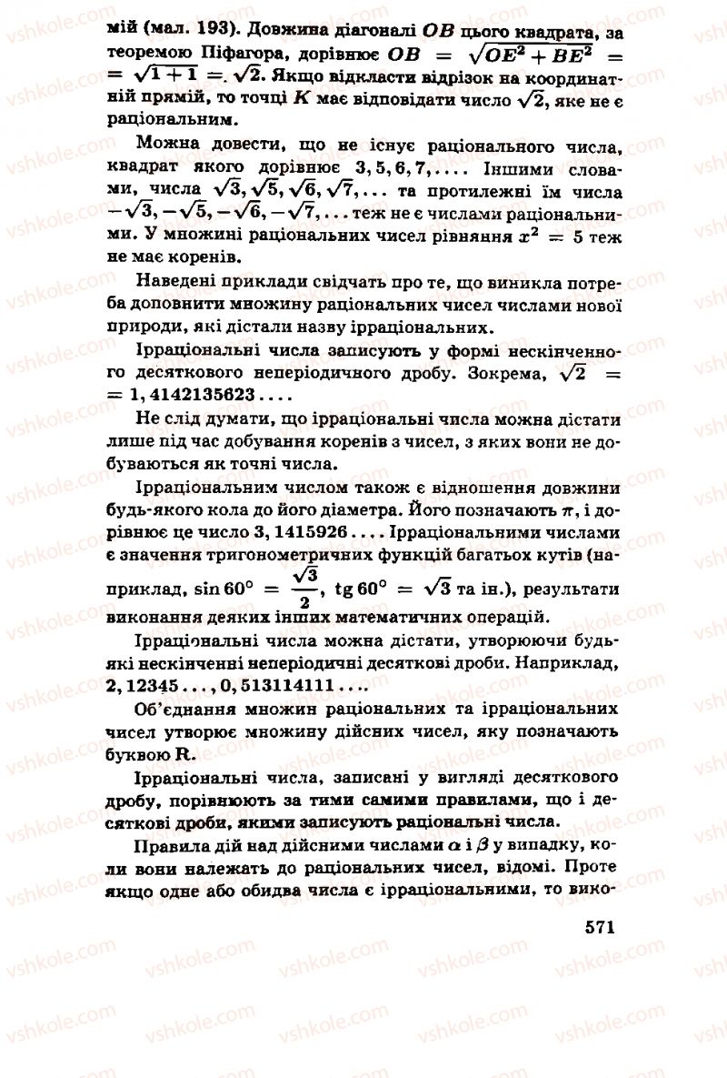 Страница 571 | Підручник Алгебра 11 клас М.І. Шкіль, З.І. Слєпкань, О.С. Дубинчук 2001