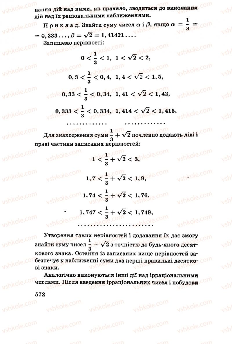 Страница 572 | Підручник Алгебра 11 клас М.І. Шкіль, З.І. Слєпкань, О.С. Дубинчук 2001