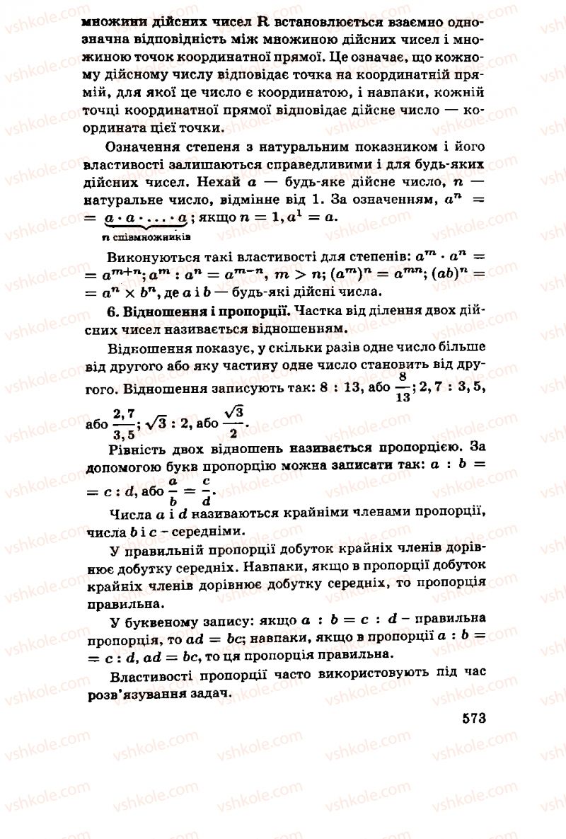 Страница 573 | Підручник Алгебра 11 клас М.І. Шкіль, З.І. Слєпкань, О.С. Дубинчук 2001