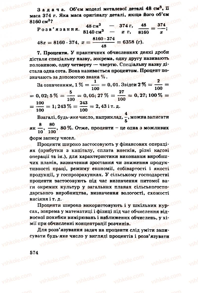 Страница 574 | Підручник Алгебра 11 клас М.І. Шкіль, З.І. Слєпкань, О.С. Дубинчук 2001