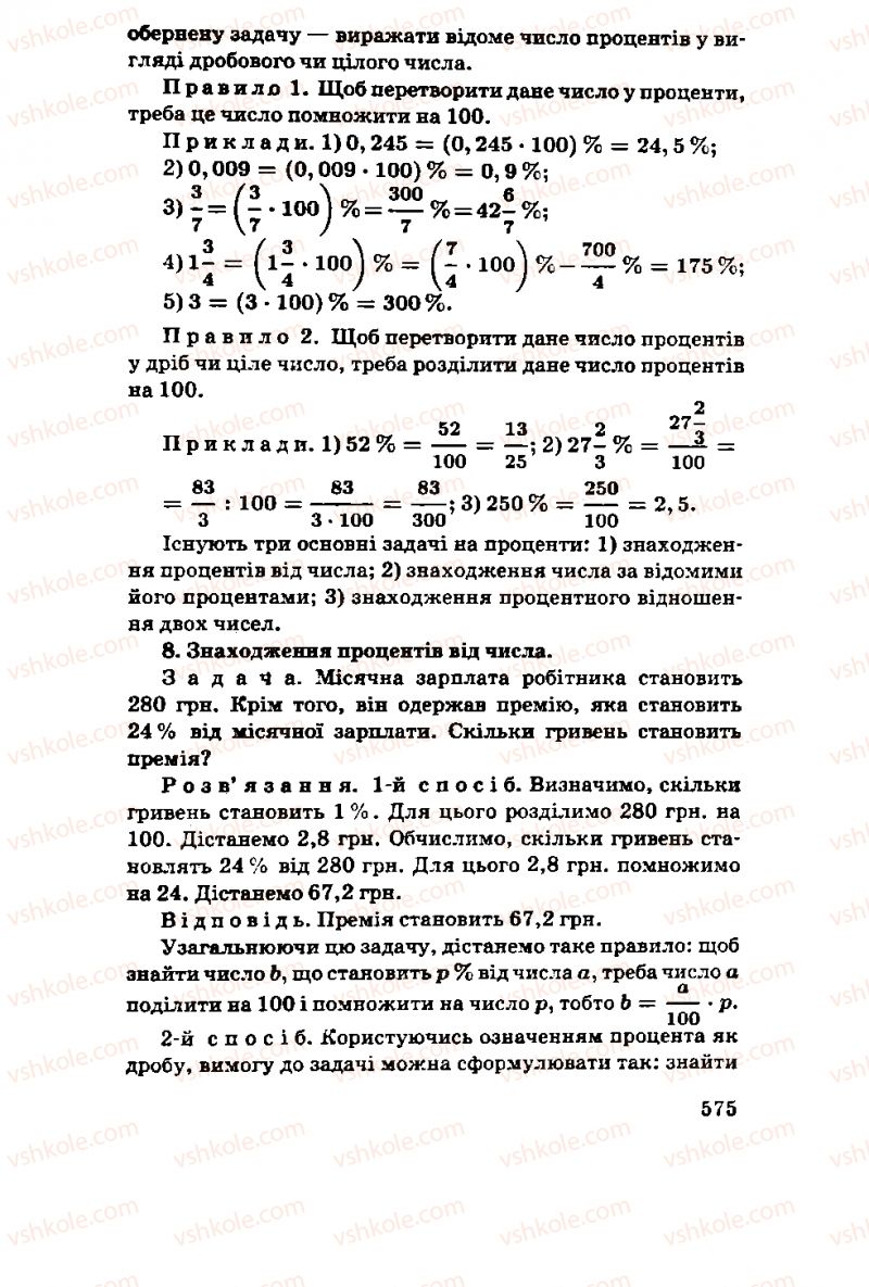 Страница 575 | Підручник Алгебра 11 клас М.І. Шкіль, З.І. Слєпкань, О.С. Дубинчук 2001