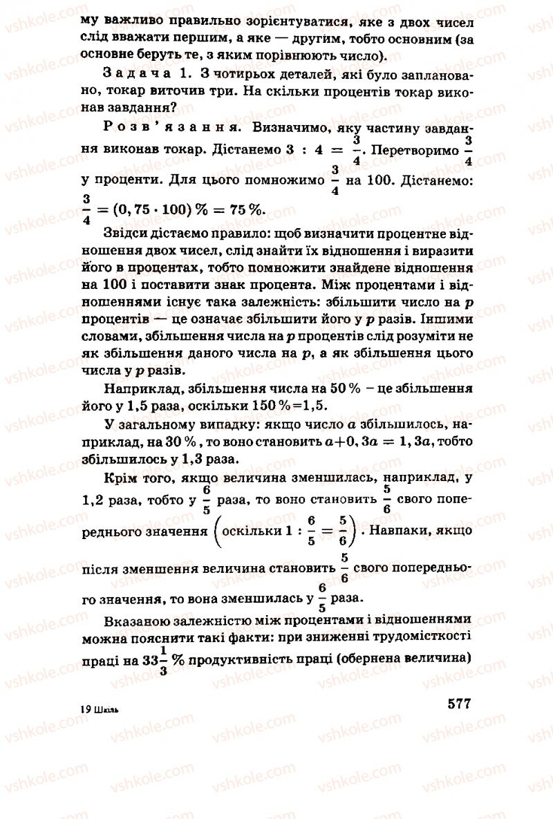 Страница 577 | Підручник Алгебра 11 клас М.І. Шкіль, З.І. Слєпкань, О.С. Дубинчук 2001