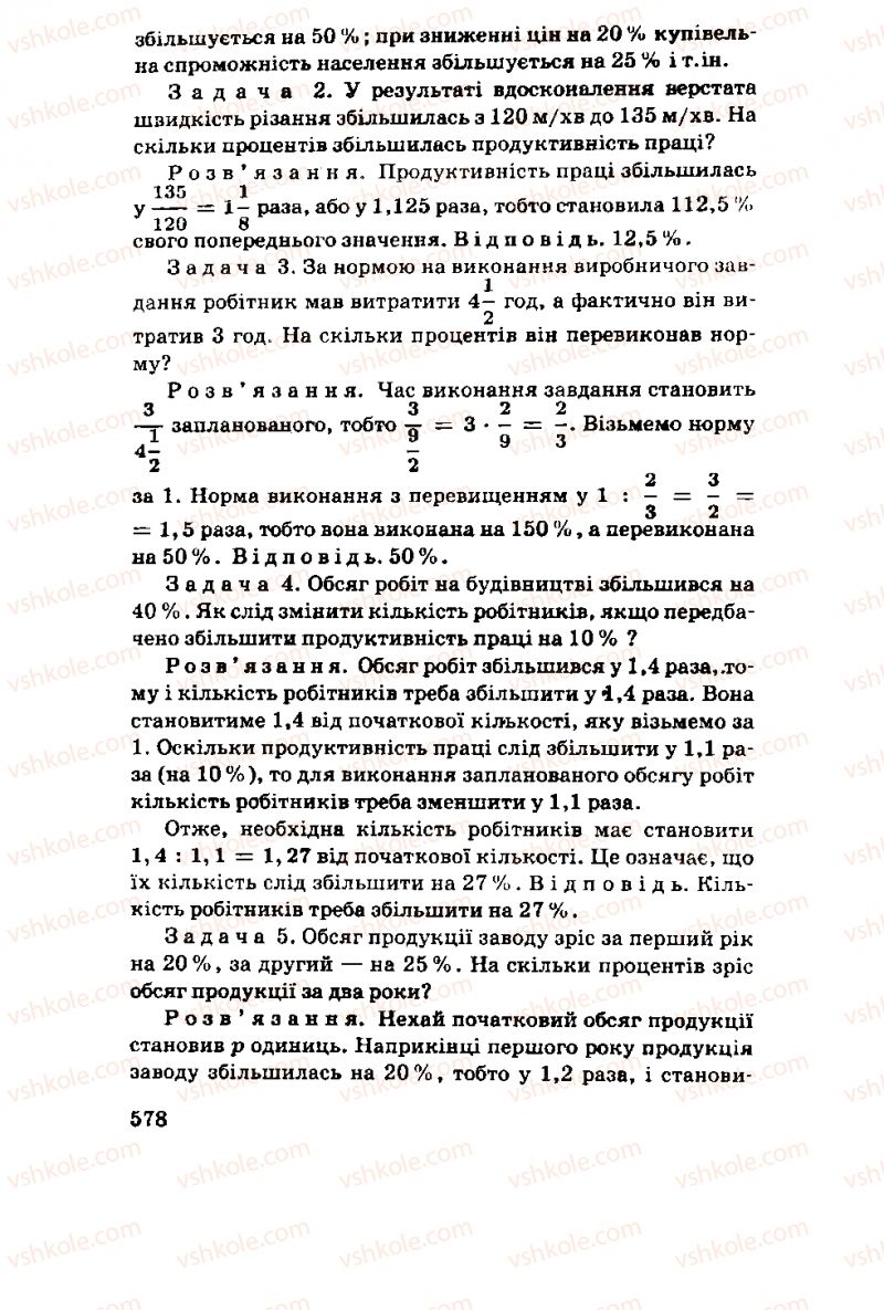 Страница 578 | Підручник Алгебра 11 клас М.І. Шкіль, З.І. Слєпкань, О.С. Дубинчук 2001