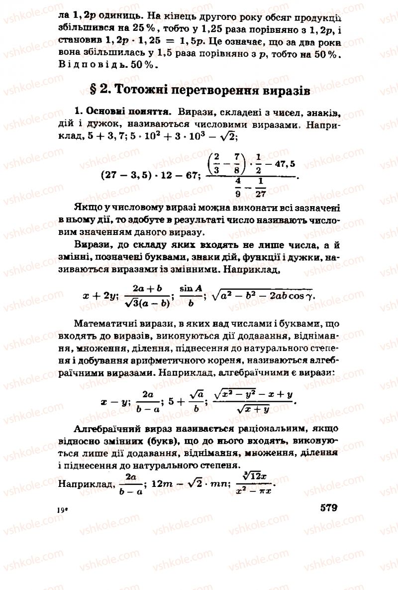 Страница 579 | Підручник Алгебра 11 клас М.І. Шкіль, З.І. Слєпкань, О.С. Дубинчук 2001