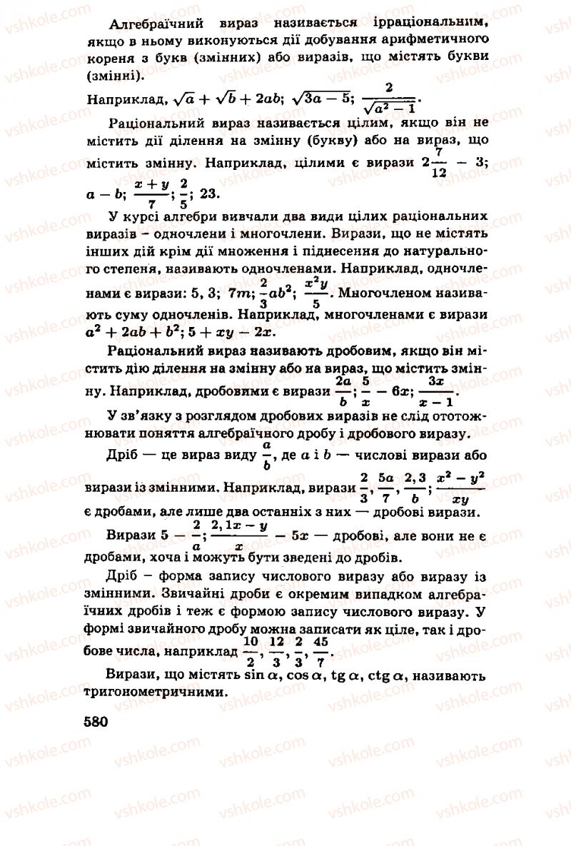 Страница 580 | Підручник Алгебра 11 клас М.І. Шкіль, З.І. Слєпкань, О.С. Дубинчук 2001