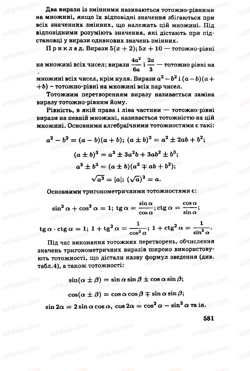 Страница 581 | Підручник Алгебра 11 клас М.І. Шкіль, З.І. Слєпкань, О.С. Дубинчук 2001
