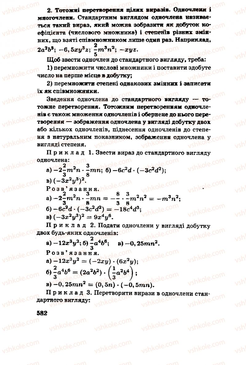 Страница 582 | Підручник Алгебра 11 клас М.І. Шкіль, З.І. Слєпкань, О.С. Дубинчук 2001