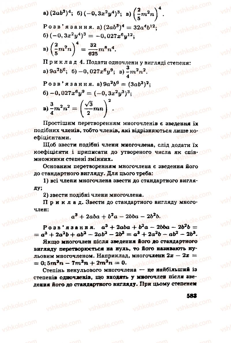 Страница 583 | Підручник Алгебра 11 клас М.І. Шкіль, З.І. Слєпкань, О.С. Дубинчук 2001