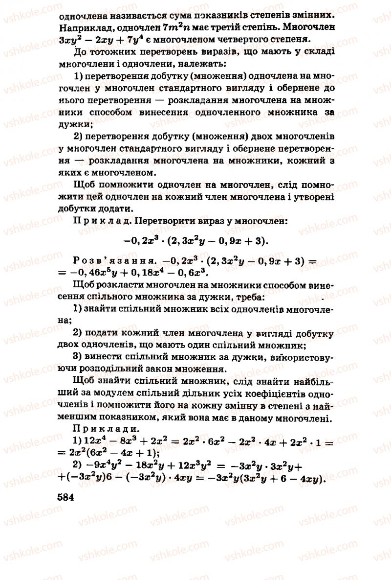 Страница 584 | Підручник Алгебра 11 клас М.І. Шкіль, З.І. Слєпкань, О.С. Дубинчук 2001