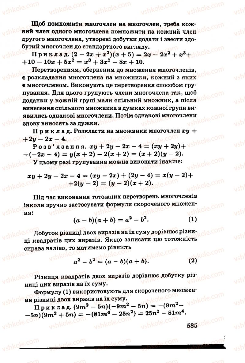 Страница 585 | Підручник Алгебра 11 клас М.І. Шкіль, З.І. Слєпкань, О.С. Дубинчук 2001