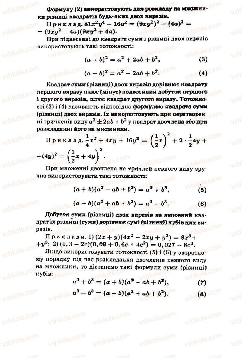 Страница 586 | Підручник Алгебра 11 клас М.І. Шкіль, З.І. Слєпкань, О.С. Дубинчук 2001