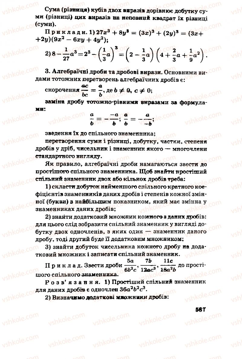 Страница 587 | Підручник Алгебра 11 клас М.І. Шкіль, З.І. Слєпкань, О.С. Дубинчук 2001