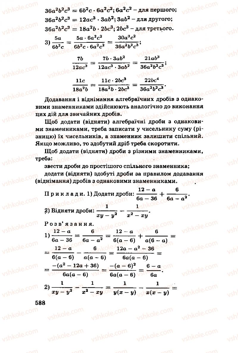 Страница 588 | Підручник Алгебра 11 клас М.І. Шкіль, З.І. Слєпкань, О.С. Дубинчук 2001