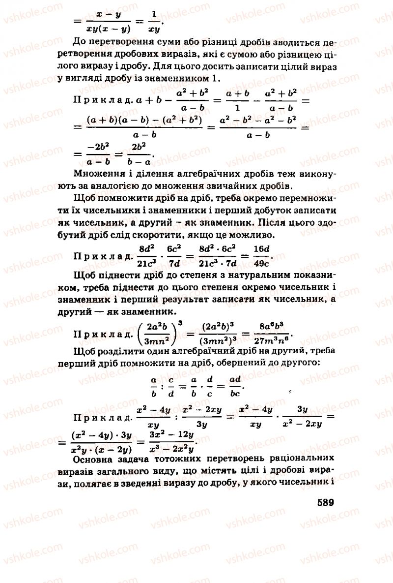 Страница 589 | Підручник Алгебра 11 клас М.І. Шкіль, З.І. Слєпкань, О.С. Дубинчук 2001