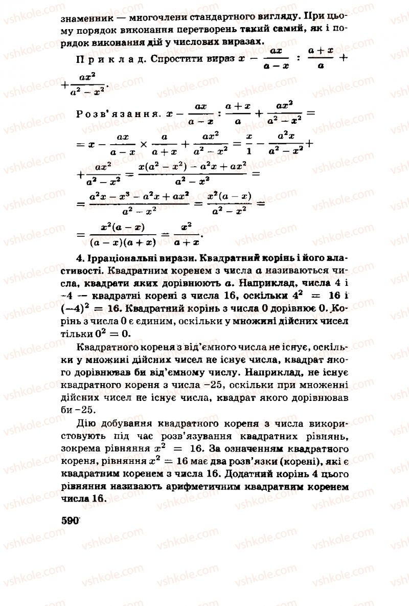 Страница 590 | Підручник Алгебра 11 клас М.І. Шкіль, З.І. Слєпкань, О.С. Дубинчук 2001