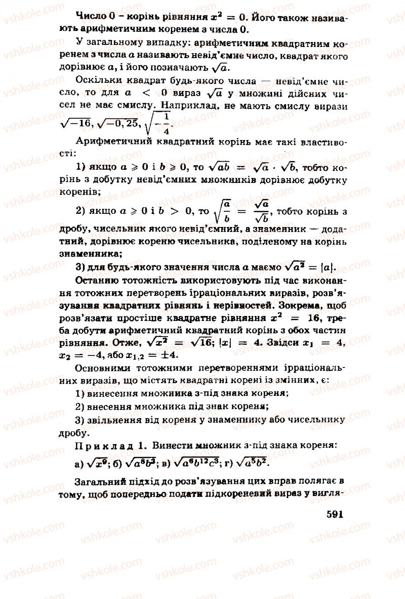 Страница 591 | Підручник Алгебра 11 клас М.І. Шкіль, З.І. Слєпкань, О.С. Дубинчук 2001