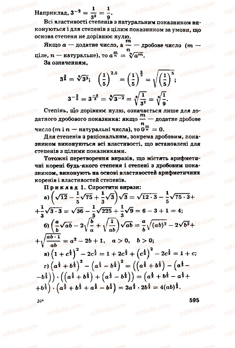 Страница 595 | Підручник Алгебра 11 клас М.І. Шкіль, З.І. Слєпкань, О.С. Дубинчук 2001