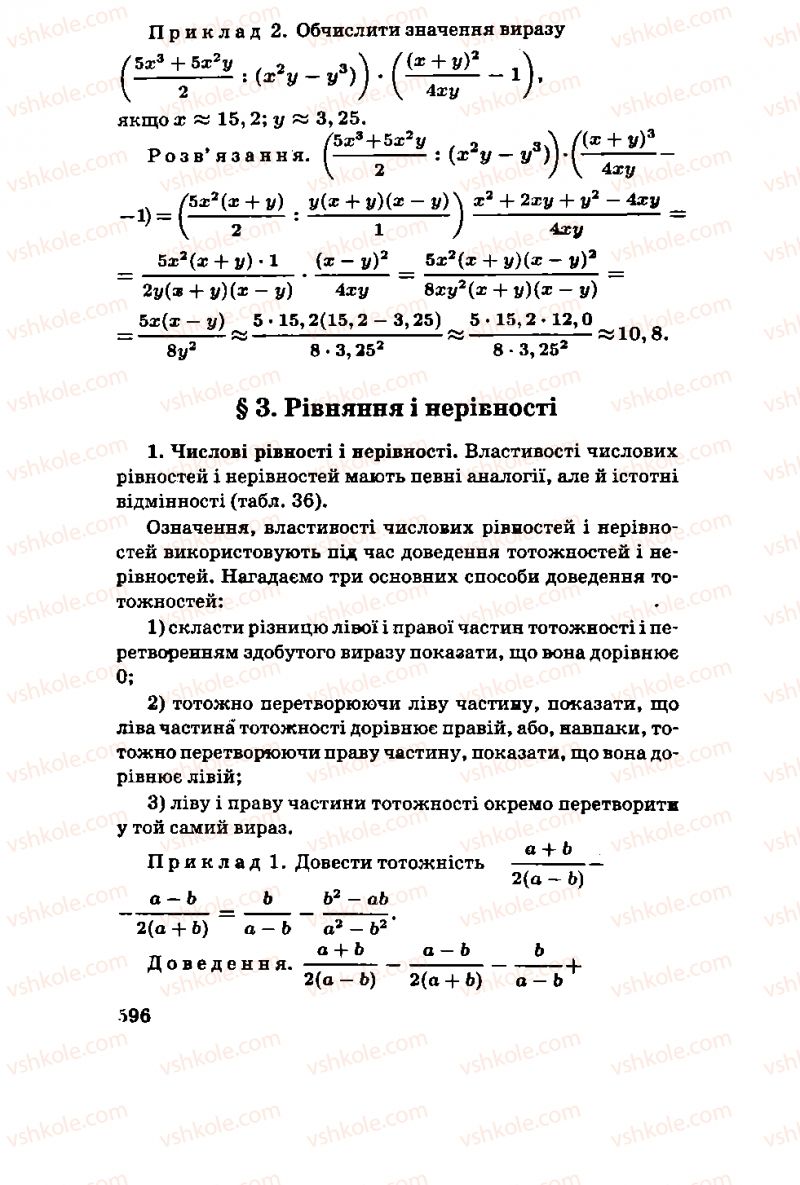 Страница 596 | Підручник Алгебра 11 клас М.І. Шкіль, З.І. Слєпкань, О.С. Дубинчук 2001