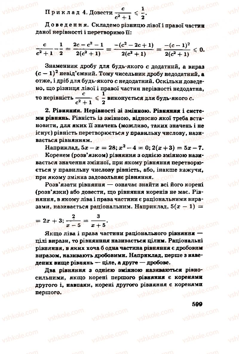 Страница 599 | Підручник Алгебра 11 клас М.І. Шкіль, З.І. Слєпкань, О.С. Дубинчук 2001