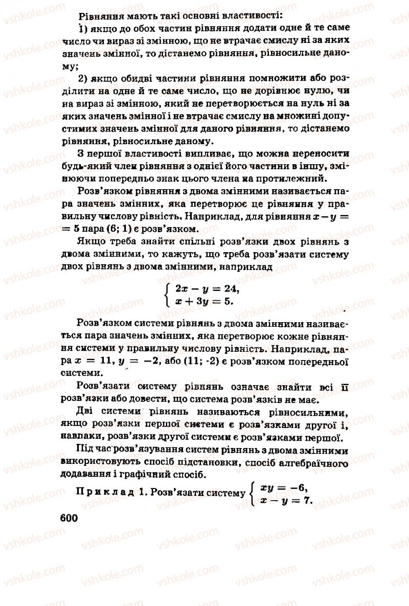 Страница 600 | Підручник Алгебра 11 клас М.І. Шкіль, З.І. Слєпкань, О.С. Дубинчук 2001