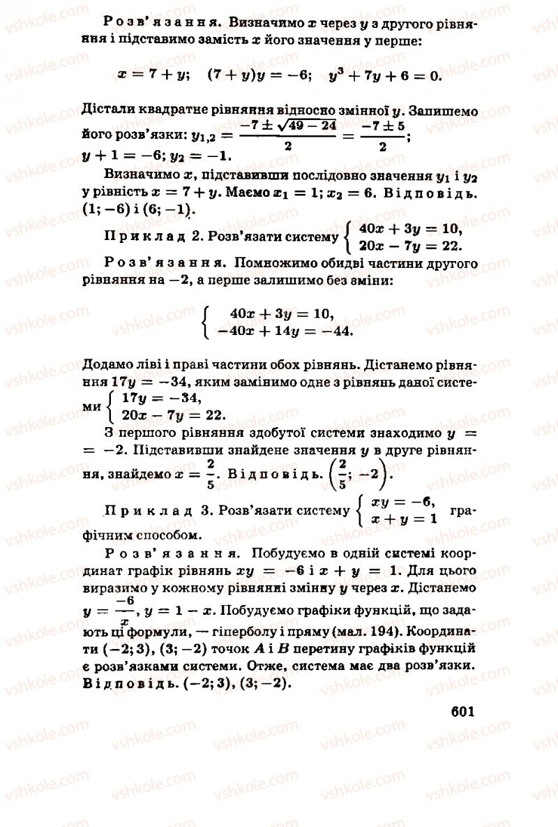 Страница 601 | Підручник Алгебра 11 клас М.І. Шкіль, З.І. Слєпкань, О.С. Дубинчук 2001