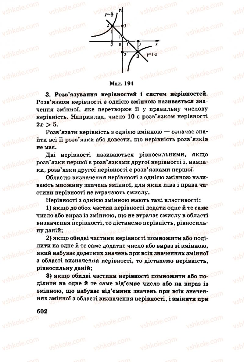 Страница 602 | Підручник Алгебра 11 клас М.І. Шкіль, З.І. Слєпкань, О.С. Дубинчук 2001