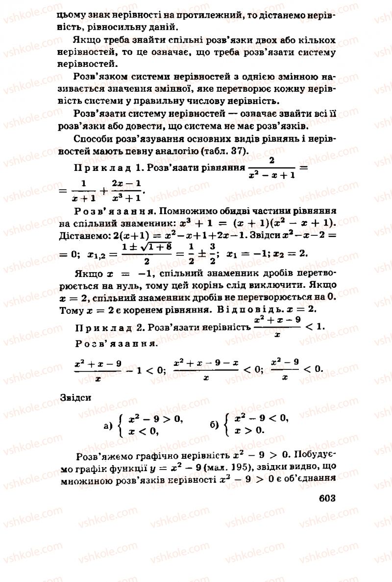 Страница 603 | Підручник Алгебра 11 клас М.І. Шкіль, З.І. Слєпкань, О.С. Дубинчук 2001
