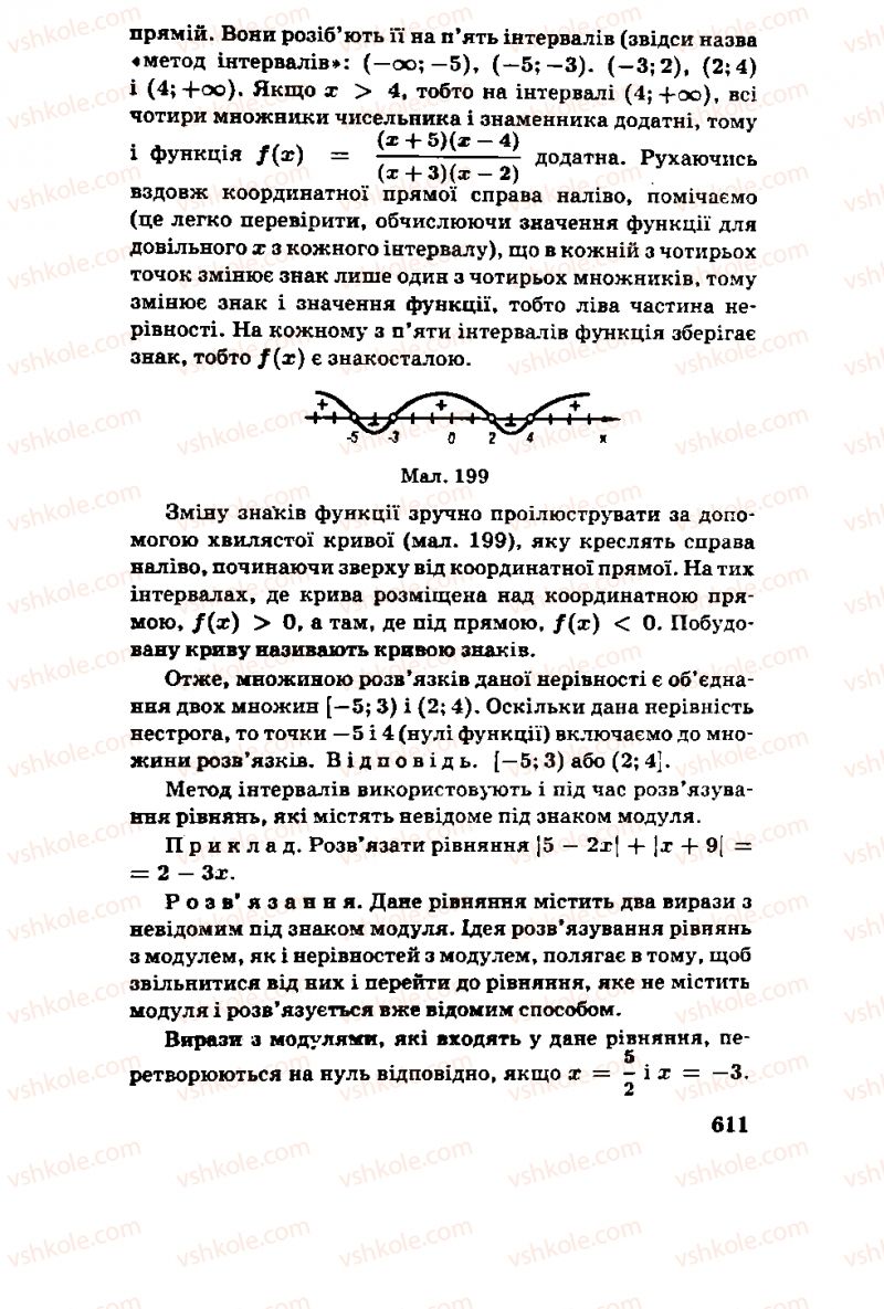 Страница 611 | Підручник Алгебра 11 клас М.І. Шкіль, З.І. Слєпкань, О.С. Дубинчук 2001