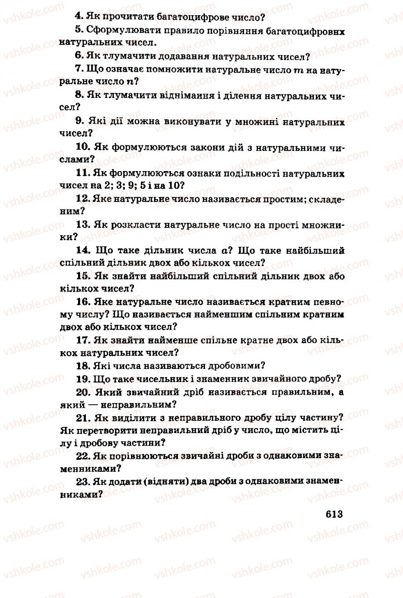 Страница 613 | Підручник Алгебра 11 клас М.І. Шкіль, З.І. Слєпкань, О.С. Дубинчук 2001