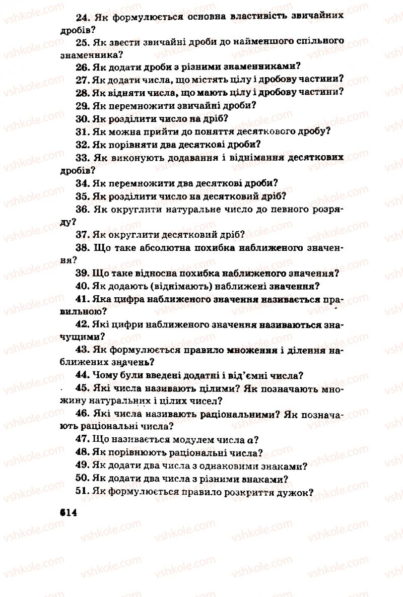 Страница 614 | Підручник Алгебра 11 клас М.І. Шкіль, З.І. Слєпкань, О.С. Дубинчук 2001
