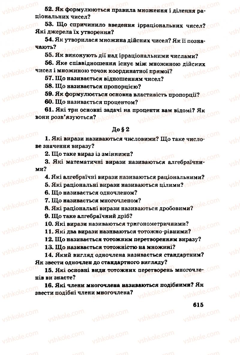 Страница 615 | Підручник Алгебра 11 клас М.І. Шкіль, З.І. Слєпкань, О.С. Дубинчук 2001