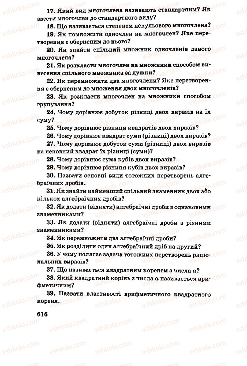 Страница 616 | Підручник Алгебра 11 клас М.І. Шкіль, З.І. Слєпкань, О.С. Дубинчук 2001