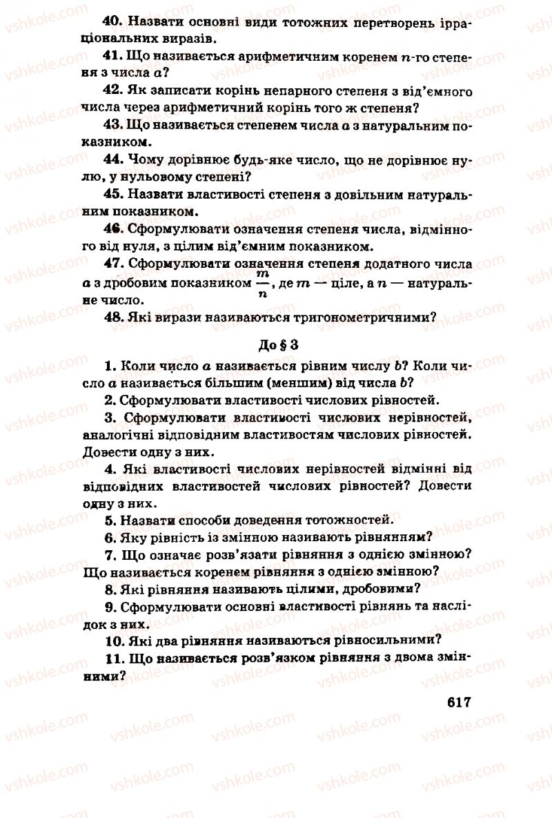 Страница 617 | Підручник Алгебра 11 клас М.І. Шкіль, З.І. Слєпкань, О.С. Дубинчук 2001