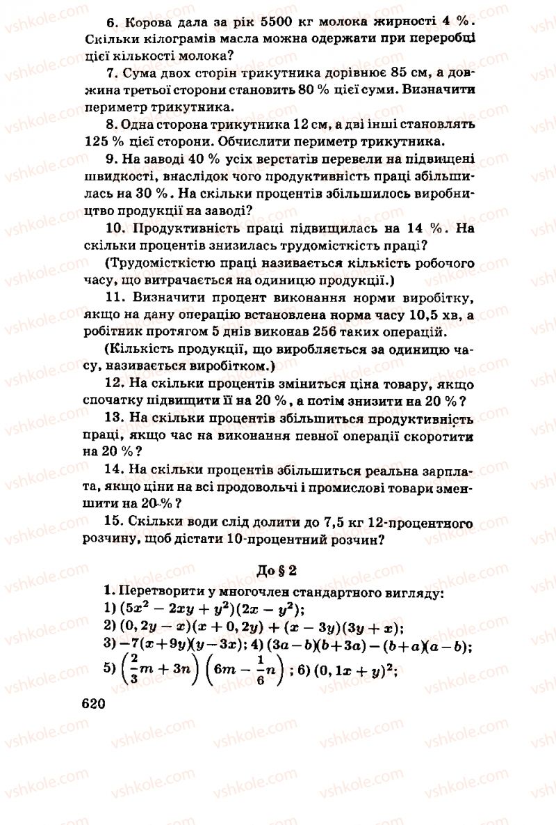 Страница 620 | Підручник Алгебра 11 клас М.І. Шкіль, З.І. Слєпкань, О.С. Дубинчук 2001