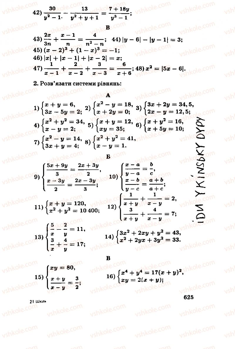 Страница 625 | Підручник Алгебра 11 клас М.І. Шкіль, З.І. Слєпкань, О.С. Дубинчук 2001