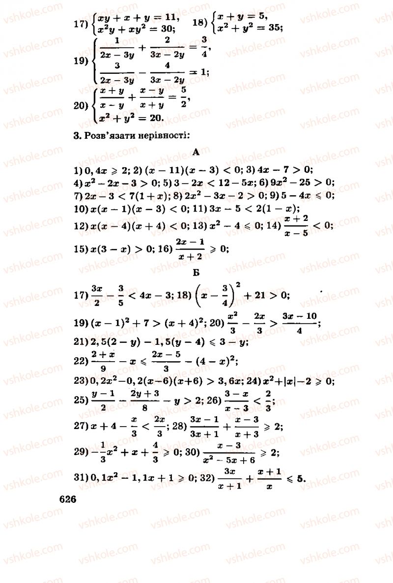 Страница 626 | Підручник Алгебра 11 клас М.І. Шкіль, З.І. Слєпкань, О.С. Дубинчук 2001