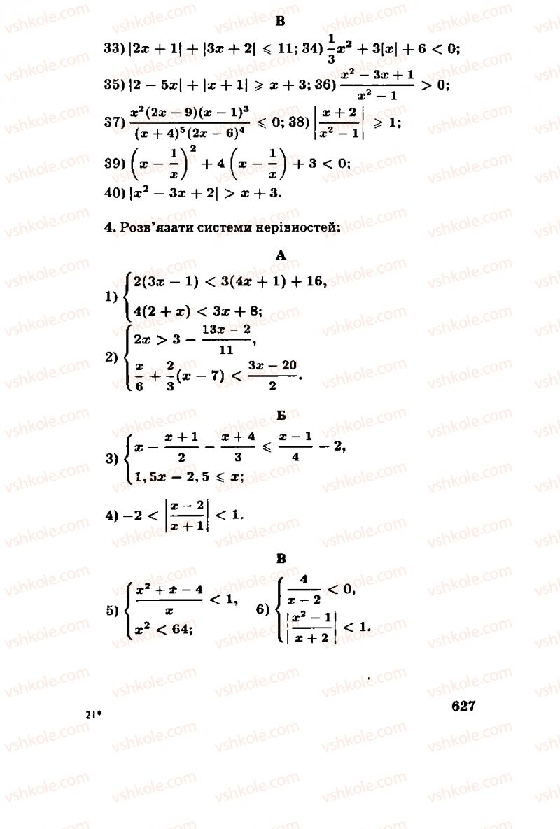 Страница 627 | Підручник Алгебра 11 клас М.І. Шкіль, З.І. Слєпкань, О.С. Дубинчук 2001