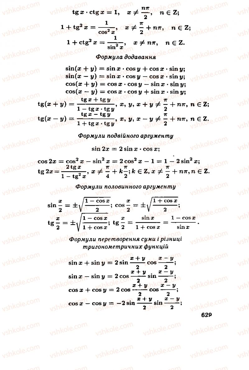 Страница 629 | Підручник Алгебра 11 клас М.І. Шкіль, З.І. Слєпкань, О.С. Дубинчук 2001