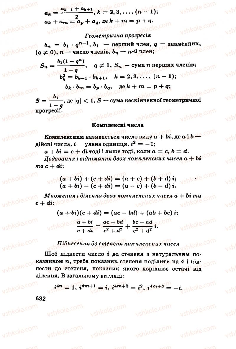 Страница 632 | Підручник Алгебра 11 клас М.І. Шкіль, З.І. Слєпкань, О.С. Дубинчук 2001